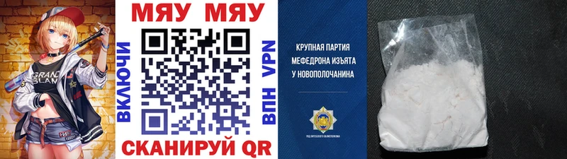 Меф мяу мяу мука Высоковск